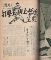 ベースボール・マガジン　昭和31年7月号　表紙モデル・川上哲治(巨人)