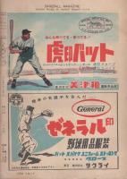 ベースボール・マガジン　昭和31年6月号　表紙モデル・中西太(西鉄)と飯田徳治(南海)