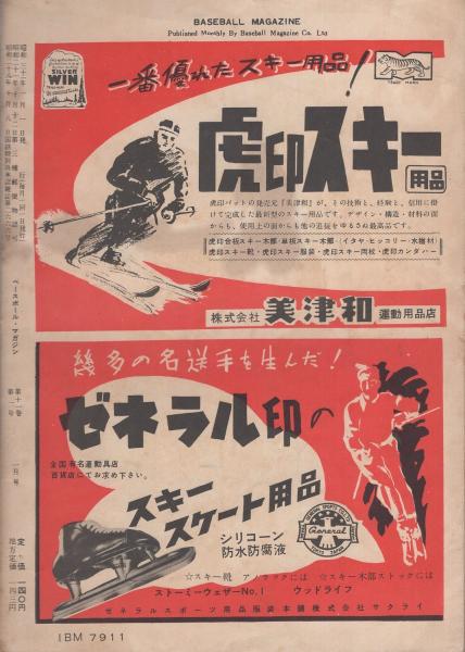 ベースボール・マガジン 昭和31年1月号 表紙モデル・川上哲治と