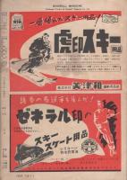 ベースボール・マガジン　昭和31年1月号　表紙モデル・川上哲治と別所毅彦(巨人)