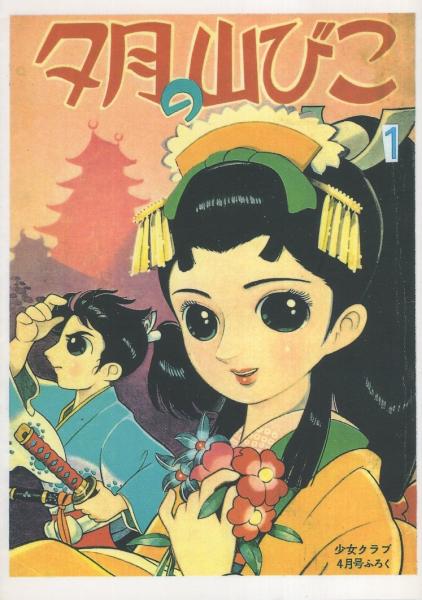 週刊少年チャンピオン 昭和56年19号 昭和56年4月17日号 表紙画