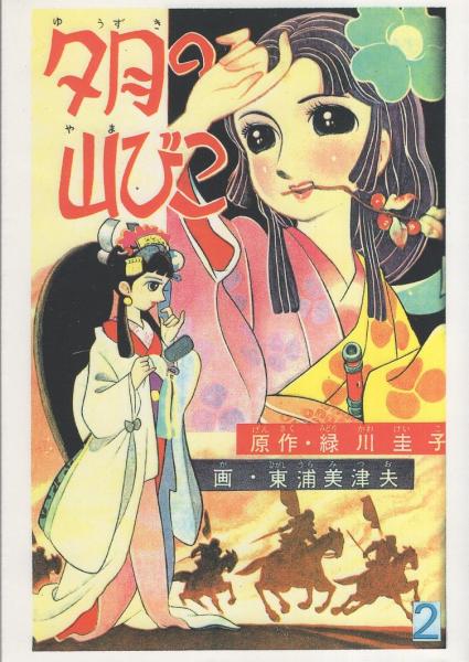 婦人倶楽部 昭和25年10月号 表紙画・伊藤悌三(〈婦人・子供用 秋 婦人倶楽部 昭和25年10月号 表紙画・伊藤悌三(〈婦人・子供用 秋
