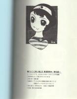 どこに青い鳥　全2冊　-アップルBOXクリエート-