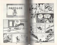 風の天兵　全2冊　-アップルBOXクリエート-
