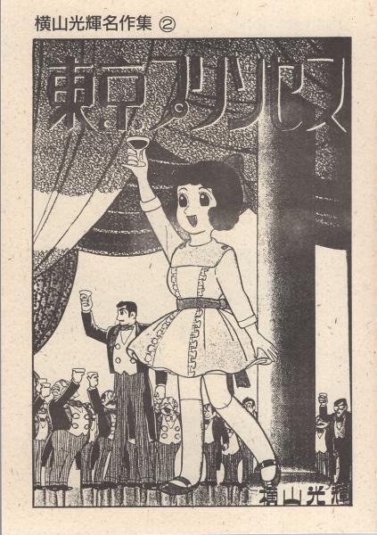 100万人のよる 昭和32年2月号(〈「エロチカル・マンガ傑作5人展
