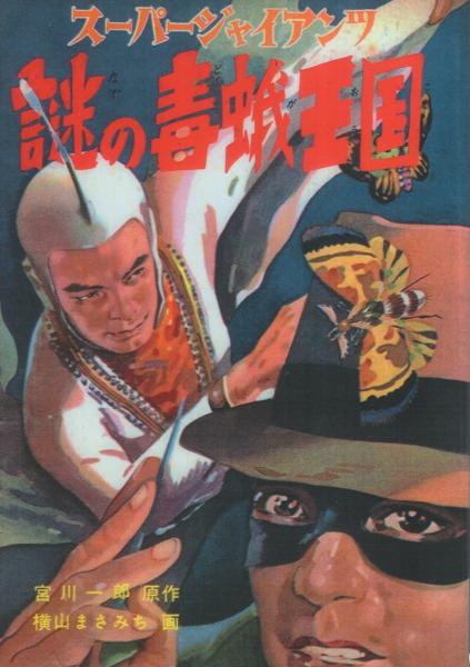 パロディ・マンガ大全集 -マンガ奇想天外臨時増刊号- 昭和56年12