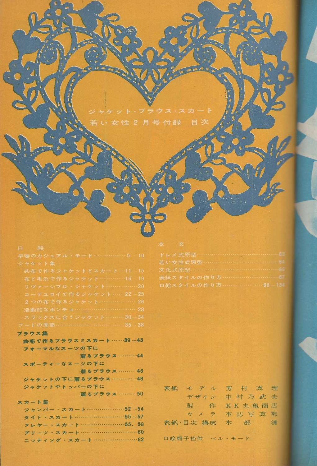 ジャケット ブラウス スカート 洋裁と編物 若い女性昭和34年2月号付録 表紙モデル 芳村真理 カラーモデル 山田輝子 杉本悦子 松本弘子 松田和子 坂本由紀 真鍋賀子 楠不二子 藤木の実 モノクロモデル 十朱幸代 一番ケ瀬恵美子 竜見俊子 芳村真理 ジャケット ブラウス スカート 洋裁と編物 若い女性昭和34年2月号付録 表紙モデル 芳村真理 カラーモデル 山田輝子 杉本悦子 松本弘子 松田和子 坂本由紀 真鍋賀子 楠不二子 藤木の実 モノクロモデル 十朱幸代 一番ケ瀬恵美子 竜見俊子 芳村真理