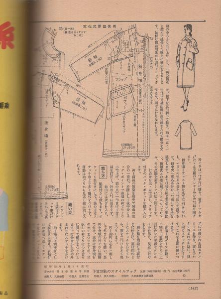 春のスタイル集 別冊洋裁の基礎全集 婦人生活付録 表紙野添
