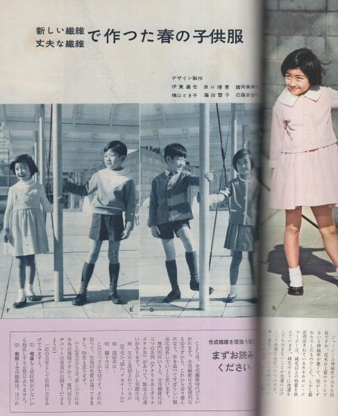 婦人画報の子供服スタイル 第14集 -昭和34年3月号-(〈デザイン 田中