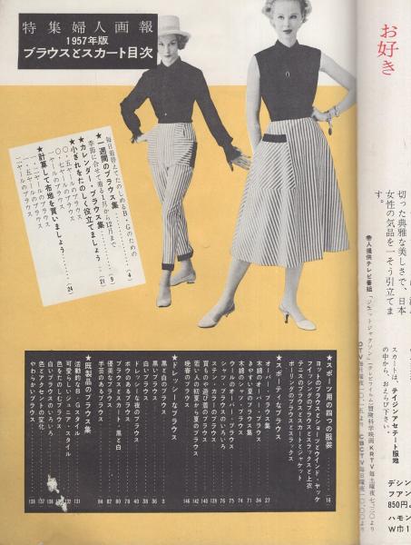 昭和31年／春のスタイル集。婦人生活四月号付録。【表紙／野添ひとみさん。】 春のスタイル集 別冊洋裁の基礎全集 婦人生活付録 表紙野添