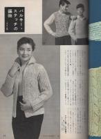 流行の編物288種　1958年版　-婦人画報昭和32年12月増刊号-　表紙モデル・若尾文子