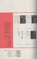 流行の編物288種　1958年版　-婦人画報昭和32年12月増刊号-　表紙モデル・若尾文子