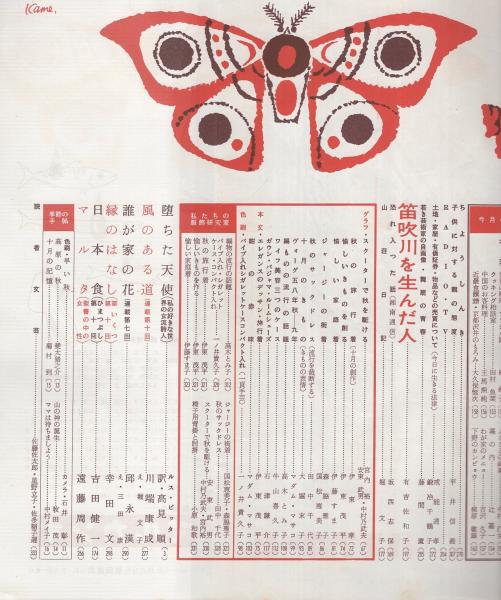婦人画報 昭和33年10月号 表紙モデル・楠不二子、谷口香(〈座談 婦人画報 昭和33年10月号 表紙モデル・楠不二子、谷口香(〈座談