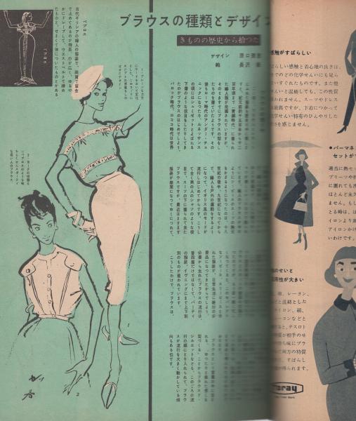 婦人画報 昭和33年4月号 表紙モデル・左幸子(〈座談会「アメリカ
