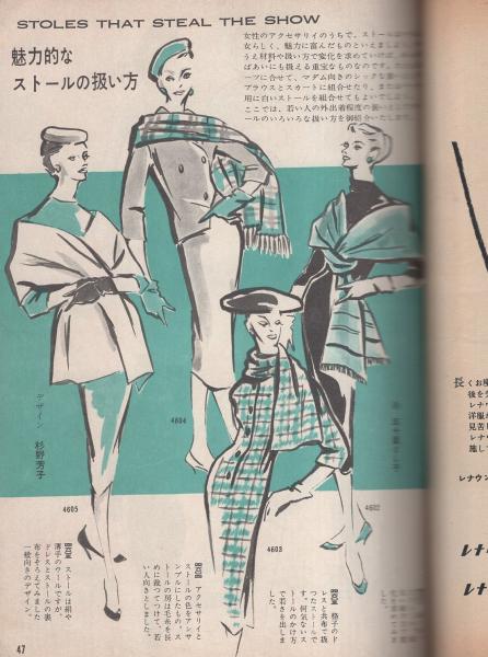 ドレスメーキング 昭和31年5月号(杉野芳子・監修、〈特集 スカートの