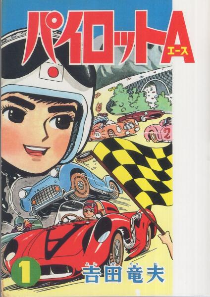 宇宙戦士 テッカマン セイカのかるた - カルタ