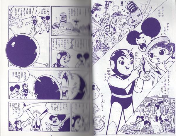 少年シャープ -「宇宙エース」別巻- アップルBOXクリエート(吉田竜夫