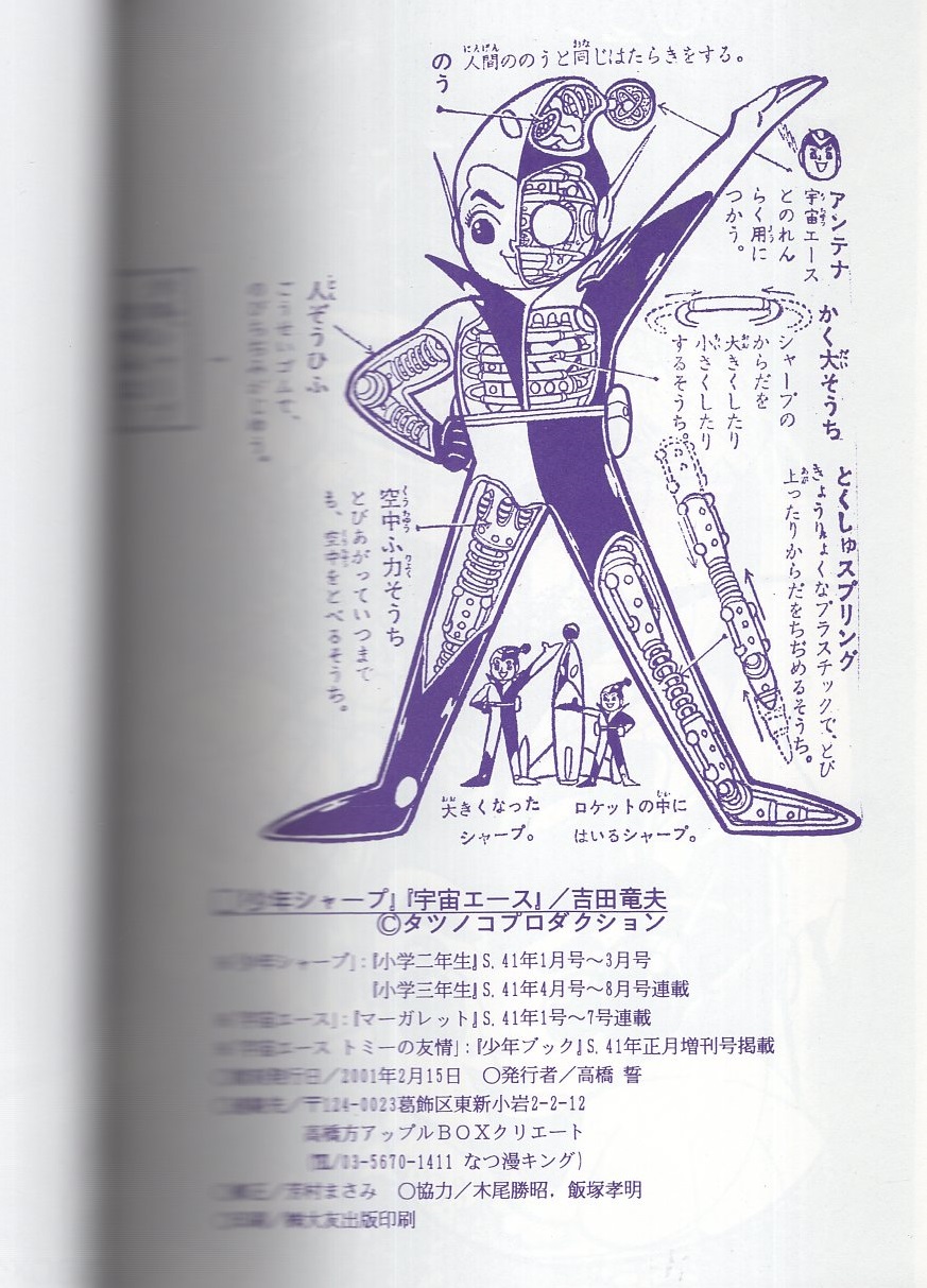 少年シャープ -「宇宙エース」別巻- アップルBOXクリエート(吉田
