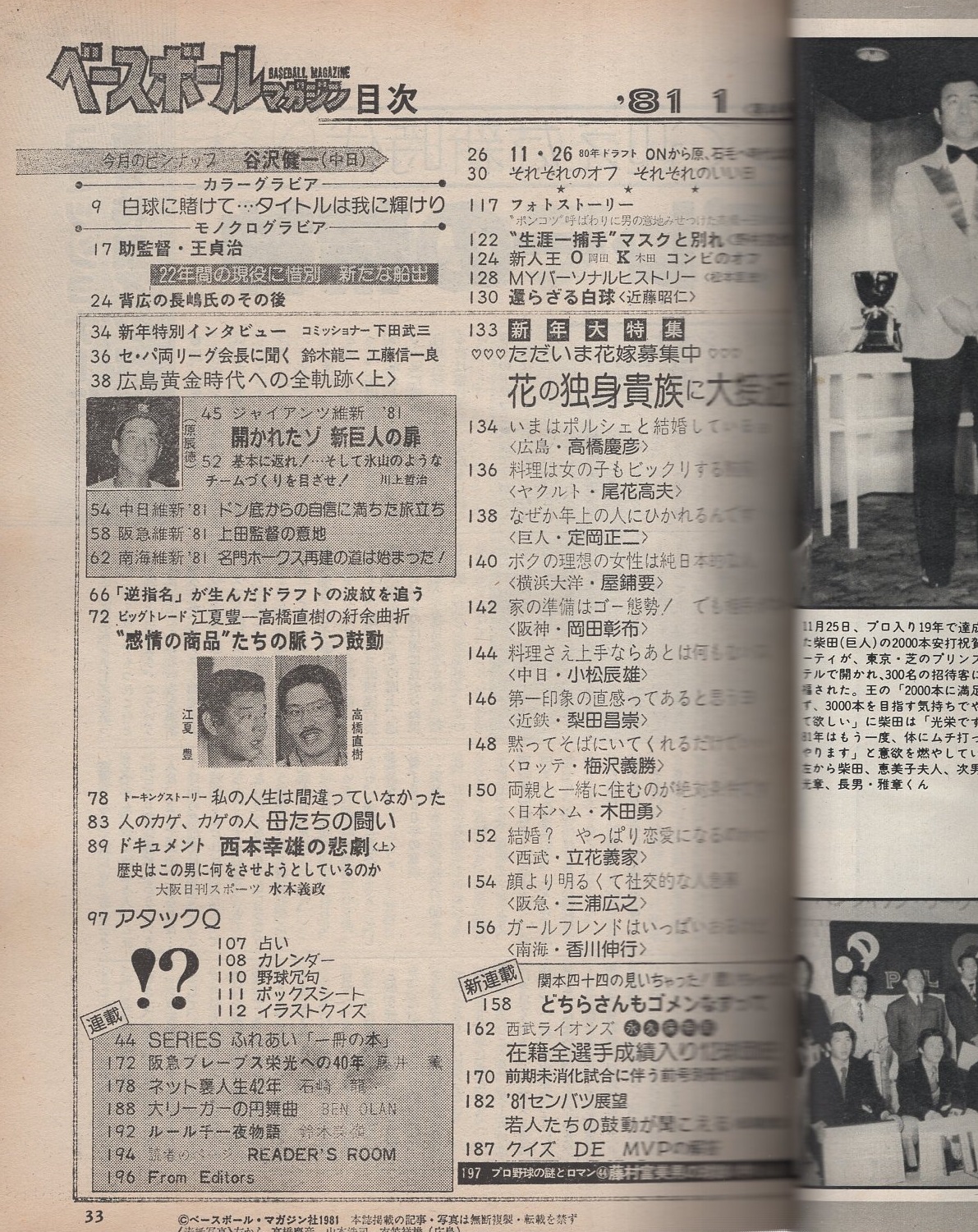 ベースボールマガジン 昭和56年1月号 表紙モデル 高橋慶彦 山本浩司 衣笠祥雄 広島 今月のピンアップ 谷沢健一 中日 助監督 王貞治 22年間の現役に惜別 新たな船出 モノクロ7頁 ポンコツ 呼ばわりに男の意地みせつけた高橋一三 モノクロ5頁 生涯一