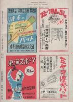 ベースボール・マガジン　-春季野球読物号-　昭和24年4月　表紙モデル・大下弘選手（東映）