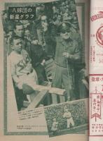 ベースボール・マガジン　-春季野球読物号-　昭和24年4月　表紙モデル・大下弘選手（東映）