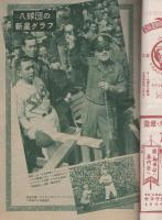 ベースボール・マガジン　-春季野球読物号-　昭和24年4月　表紙モデル・大下弘選手（東映）