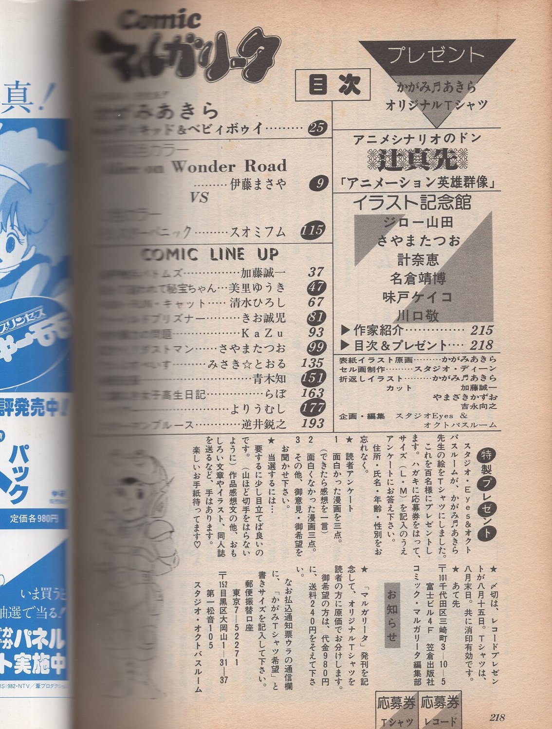 コミック・マルガリータ Vol.1 昭和58年8月 表紙画・かがみあきら