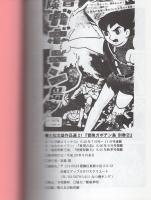 冒険ガボテン島　別巻 　全2冊　〈学年誌版〉〈小学館コミックス版〉 -アップルBOXクリエート-