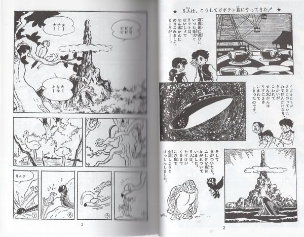Amazon.co.jp: 冒険ガボテン島（全3巻完結セット）虫プロ／久松