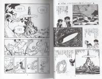 冒険ガボテン島　別巻 　全2冊　〈学年誌版〉〈小学館コミックス版〉 -アップルBOXクリエート-