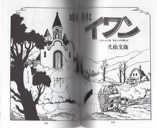 冒険ガボテン島 別巻 全2冊 〈学年誌版〉〈小学館コミックス版