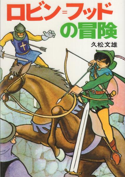 双六)まんがすごろく アラーの使者(石井治・画、川内康範・原作 双六)まんがすごろく アラーの使者(石井治・画、川内康範・原作