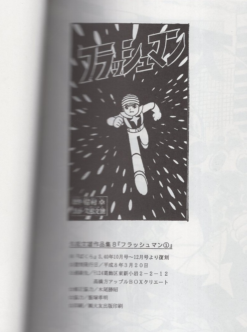 久松文雄作品選◇24・25 鉄面ネグロス 全2巻 アップルBOX