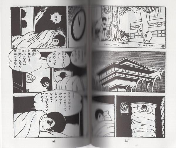 フラッシュマン 全2冊 アップルboxクリエート 久松文雄 伊東古本店 古本 中古本 古書籍の通販は 日本の古本屋 日本の古本屋