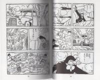 フラッシュマン　1巻　-アップルBOXクリエート-