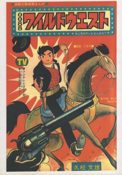 フラッシュマン 全2冊 -アップルBOXクリエート-(久松文雄