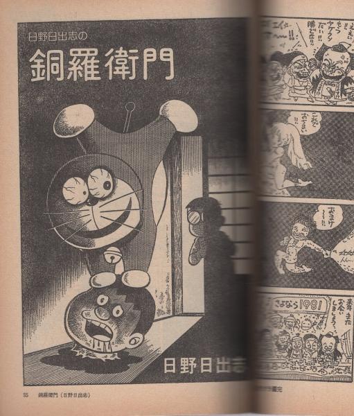 パロディ・マンガ大全集 -マンガ奇想天外臨時増刊号- 昭和56年12月