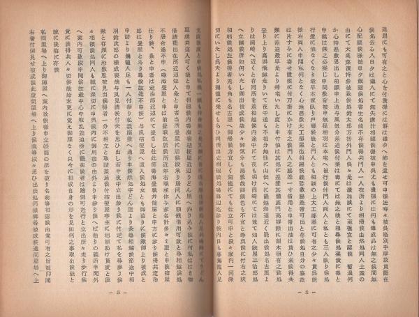 鳴海宿 信高騒動記録 なるみ叢書第2冊 愛知県 伊東古本店 古本 中古本 古書籍の通販は 日本の古本屋 日本の古本屋