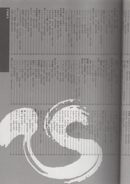 増刊オレンジ通信 資料号VOL.5 -昭和61年5月号～10月号-(奥出