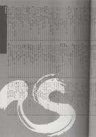 増刊オレンジ通信　資料号VOL.5　-昭和61年5月号～10月号-