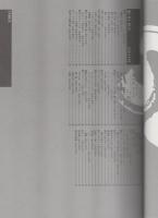 増刊オレンジ通信　資料号VOL.5　-昭和61年5月号～10月号-