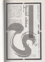 増刊オレンジ通信　資料号VOL.5　-昭和61年5月号～10月号-