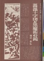 トップパンチ　-オカルト特集《神秘と悪魔の世界》-　昭和49年8月増刊号