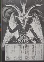 トップパンチ　-オカルト特集《神秘と悪魔の世界》-　昭和49年8月増刊号