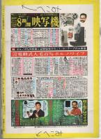 トップパンチ　-オカルト特集《神秘と悪魔の世界》-　昭和49年8月増刊号