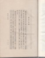 東拓三十年の足跡