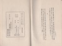 東拓三十年の足跡