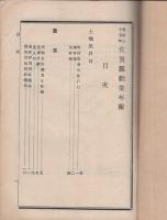 明治35年　佐賀県勧業年報　全