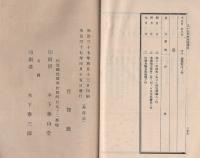 明治35年　佐賀県勧業年報　全