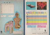 小学校学習ノート　6冊一括（未使用・昭和45年頃）